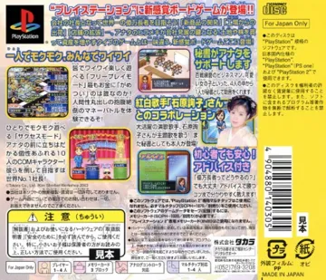 Shin DX Okumanchouja Game (JP) box cover back